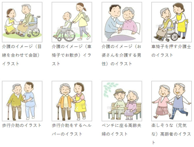 介護の無料イラスト素材集「けあぴく」 - WEB時短ツール