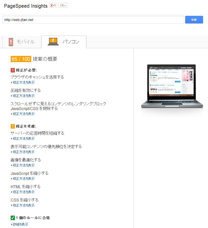 PageSpeed Insights　パソコン