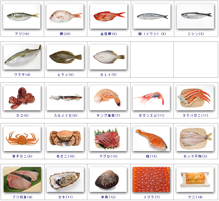 素材ページ　魚介類カテゴリ
