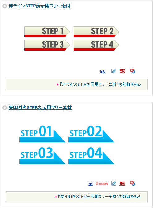 取り放題.com　STEP・手順素材