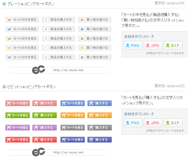 Ecサイト用 アイコン素材が商用利用可のweb素材 無料な素材屋 Web時短ツール