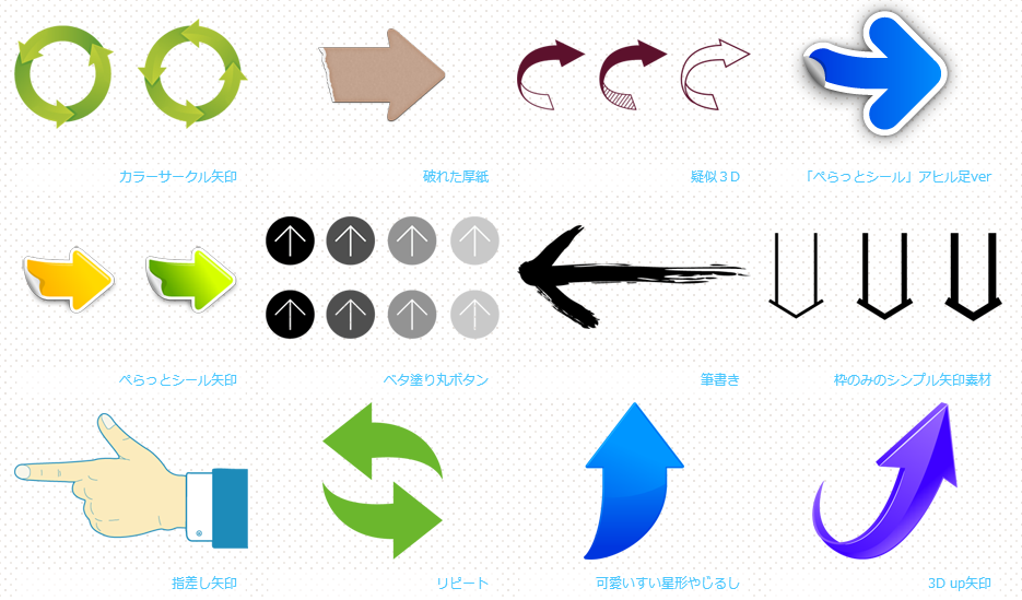 矢印専門の素材集 矢印デザイン Web時短ツール