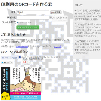 Eps Pdfでダウンロード可 印刷用のqrコードを作る君 Web時短ツール