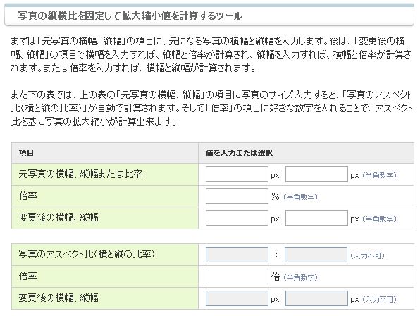 Web制作で使える計算ツール Web上手 Web時短ツール