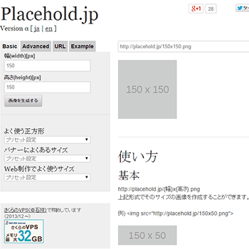 ダミー画像を簡単作成 Placehold Jp Web時短ツール