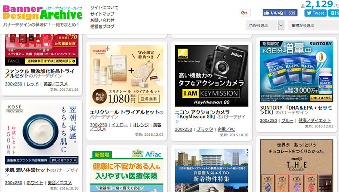 バナー作成の参考に バナーデザインアーカイブ Web時短ツール