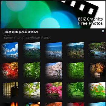 見せ方も美しい写真素材サイト Beiz Graphics Web時短ツール