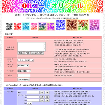 自分だけのオリジナルqrコード無料作成サイト Qrコードオリジナル Web時短ツール