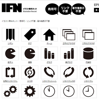 Eps Pngを無料でダウンロードできる素材サイト イラスト無料ネット Web時短ツール