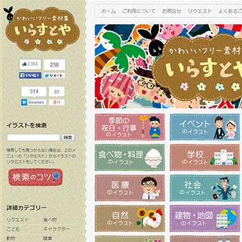 ゆるかわイラスト無料素材集 いらすとん Web時短ツール